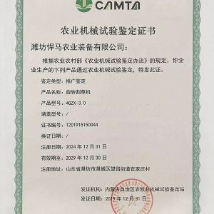 驅(qū)動(dòng)耙播種機(jī)鑒定證書